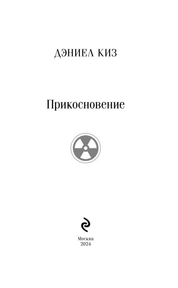 Прикосновение